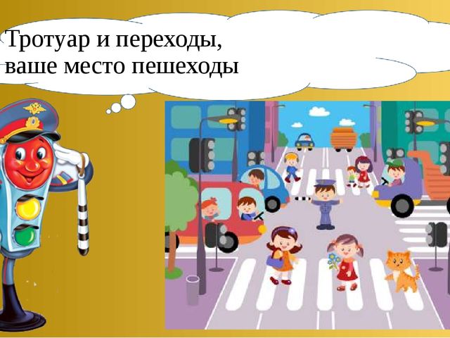 Презентация по ПДД на тему "Советы Светофорыча для детей младшего дошкольного возраста"