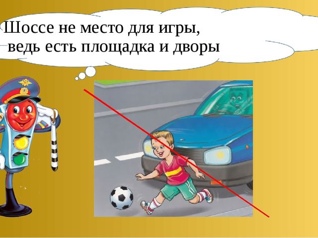 Презентация по ПДД на тему "Советы Светофорыча для детей младшего дошкольного возраста"