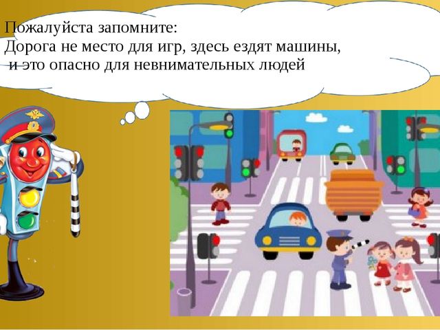 Презентация по ПДД на тему "Советы Светофорыча для детей младшего дошкольного возраста"