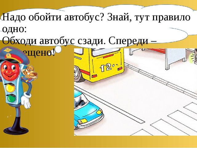 Презентация по ПДД на тему "Советы Светофорыча для детей младшего дошкольного возраста"