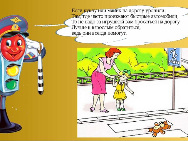 Презентация по ПДД на тему "Советы Светофорыча для детей младшего дошкольного возраста"