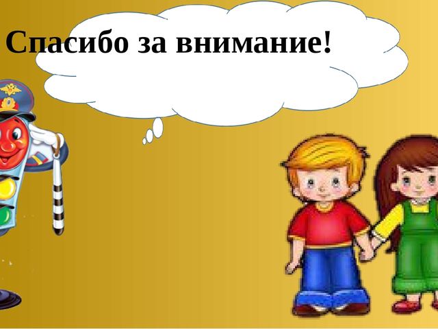 Презентация по ПДД на тему "Советы Светофорыча для детей младшего дошкольного возраста"