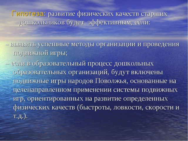 Развитие физических качеств старших дошкольников сельского детского сада