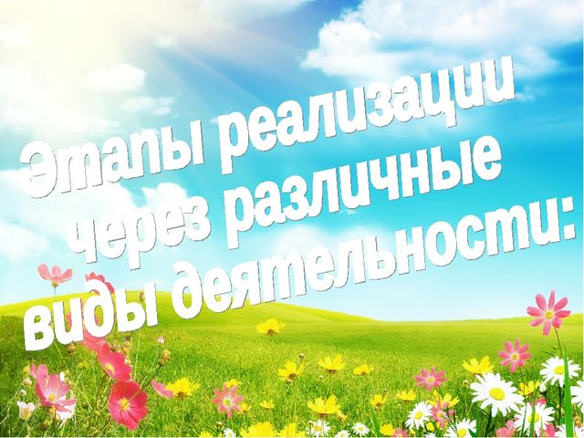 Презентация к проекту "Озорное лето"
