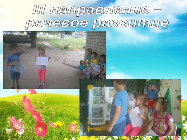 Презентация к проекту "Озорное лето"