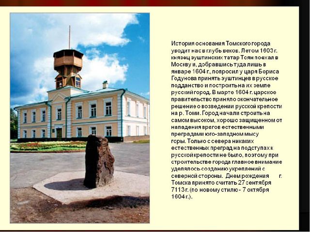 Презентация - патриотическое воспитание "Памятники Томска"