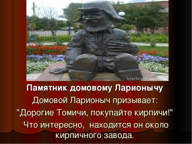 Презентация - патриотическое воспитание "Памятники Томска"