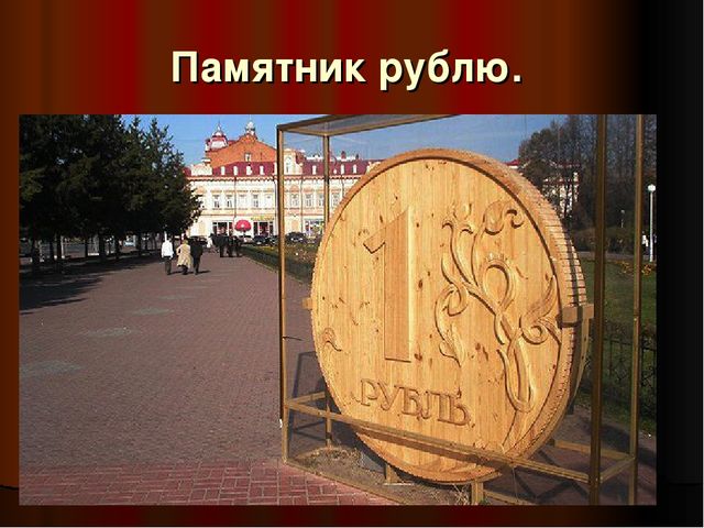 Презентация - патриотическое воспитание "Памятники Томска"