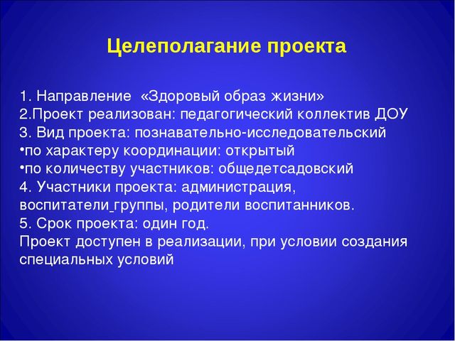 Презентация педагогического проекта "Формирование культуры здоровья в ДОУ"