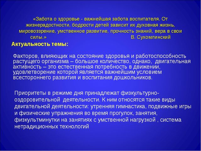 Презентация педагогического проекта "Формирование культуры здоровья в ДОУ"