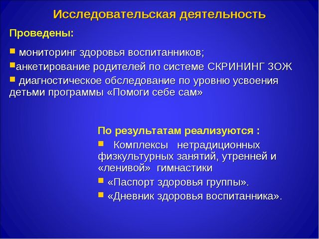 Презентация педагогического проекта "Формирование культуры здоровья в ДОУ"