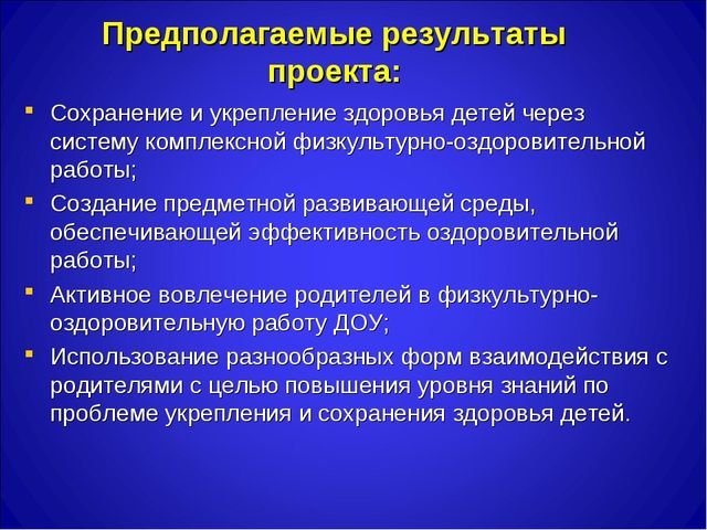 Презентация педагогического проекта "Формирование культуры здоровья в ДОУ"