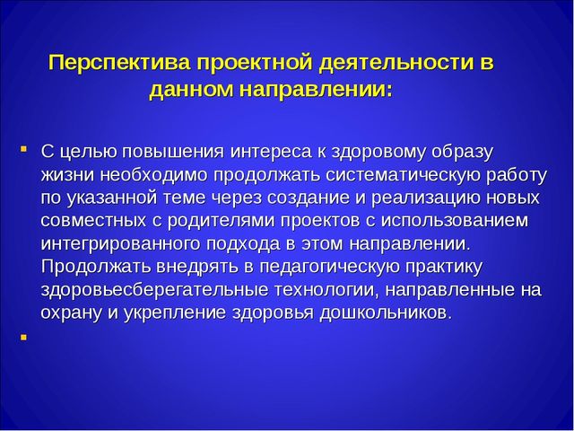 Презентация педагогического проекта "Формирование культуры здоровья в ДОУ"