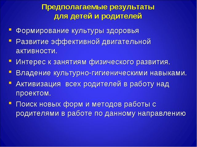 Презентация педагогического проекта "Формирование культуры здоровья в ДОУ"