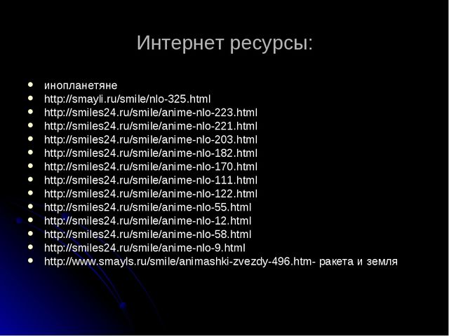Презентация "Космическое путешествие " Физ.минутка