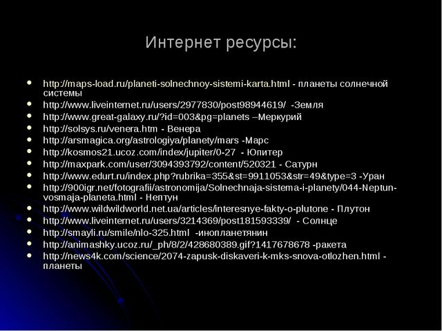 Презентация "Космическое путешествие " Физ.минутка