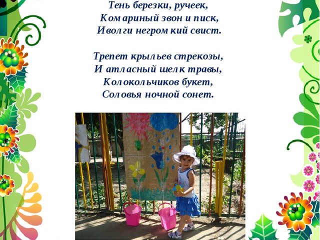 Презентация на тему : "Здравствуй,Лето долгожданное"