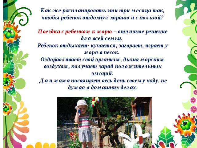 Презентация на тему : "Здравствуй,Лето долгожданное"
