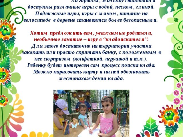 Презентация на тему : "Здравствуй,Лето долгожданное"