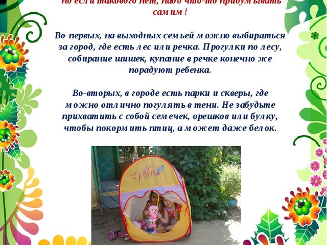 Презентация на тему : "Здравствуй,Лето долгожданное"