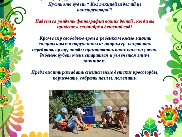 Презентация на тему : "Здравствуй,Лето долгожданное"