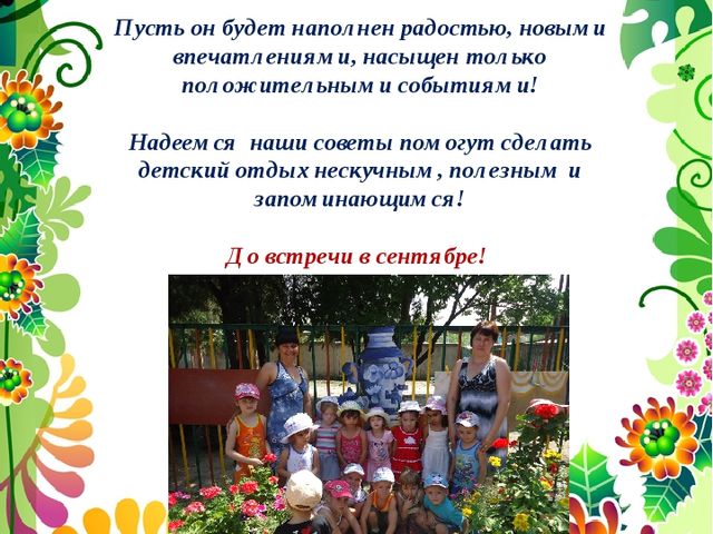 Презентация на тему : "Здравствуй,Лето долгожданное"