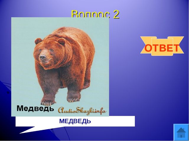 Интерактивная игра "Друзья природы" для дошкольного возраста