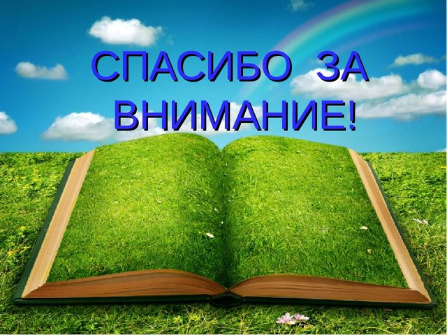 Интерактивная игра "Друзья природы" для дошкольного возраста