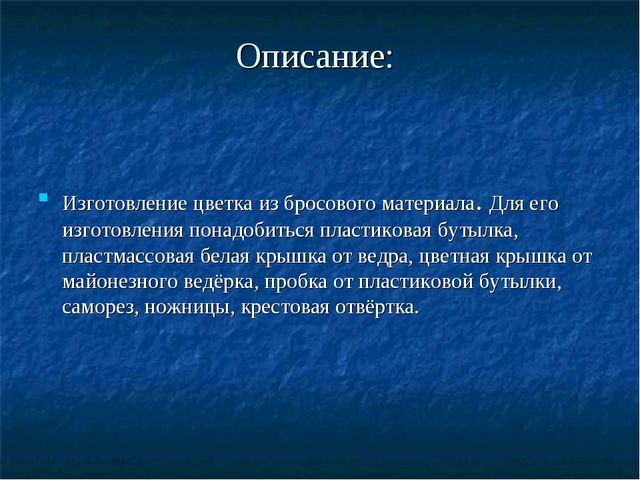 Мастер класс по изготовлению цветка для украшения участка