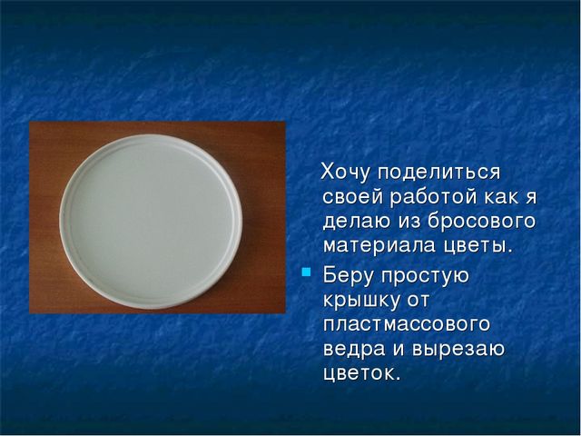 Мастер класс по изготовлению цветка для украшения участка