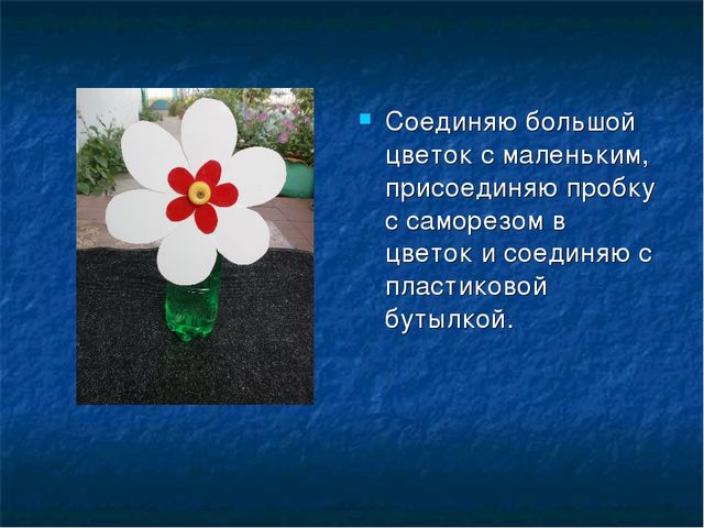 Мастер класс по изготовлению цветка для украшения участка
