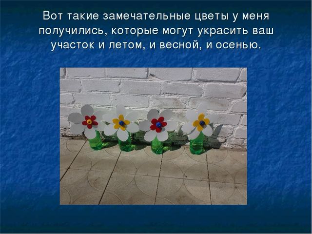 Мастер класс по изготовлению цветка для украшения участка