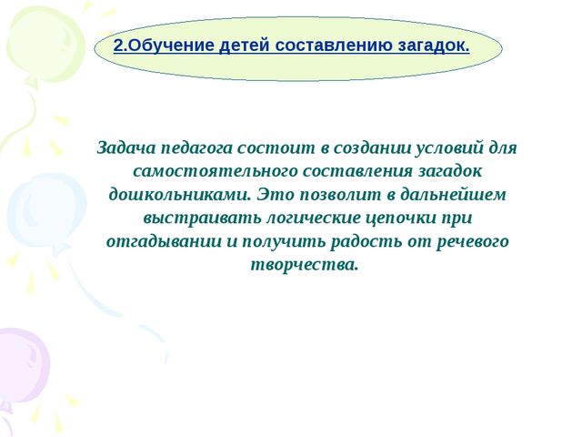 Презентация«Развитие устной речи дошкольников на занятиях предшкольной подготовки»