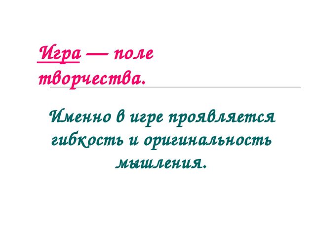 Презентация : «Развитие творческих способностей дошкольников на основе изучения геометрического материала». 