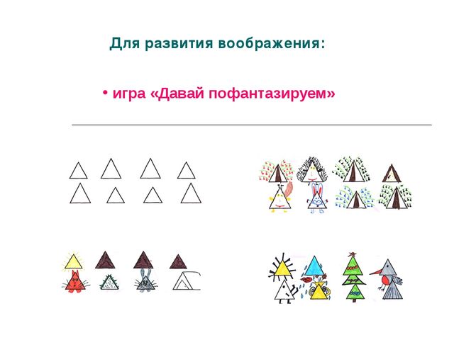 Презентация : «Развитие творческих способностей дошкольников на основе изучения геометрического материала». 