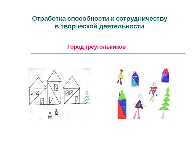 Презентация : «Развитие творческих способностей дошкольников на основе изучения геометрического материала». 