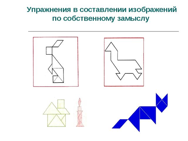 Презентация : «Развитие творческих способностей дошкольников на основе изучения геометрического материала». 