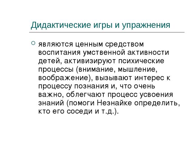 Презентация : «Развитие творческих способностей дошкольников на основе изучения геометрического материала». 