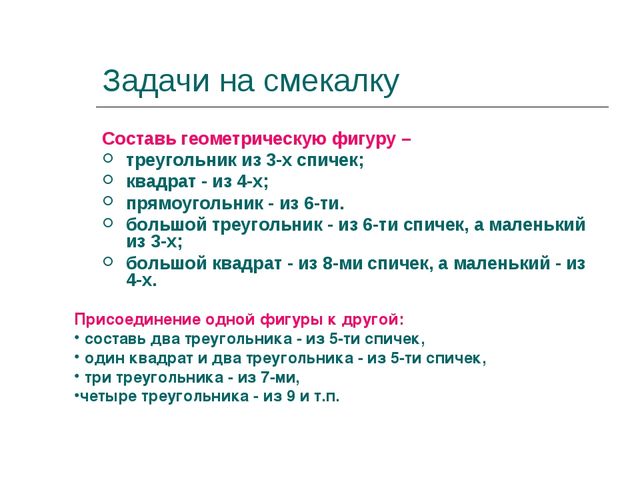 Презентация : «Развитие творческих способностей дошкольников на основе изучения геометрического материала». 
