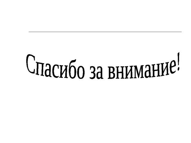 Презентация : «Развитие творческих способностей дошкольников на основе изучения геометрического материала». 