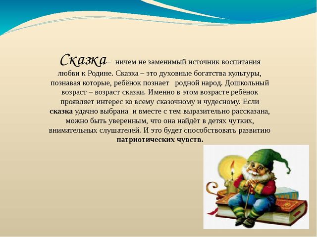 Электронная презентация на тему: «Народные сказки как средство формирования толерантности дошкольников».