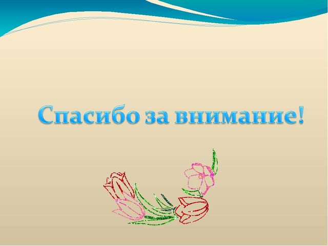 Электронная презентация на тему: «Народные сказки как средство формирования толерантности дошкольников».