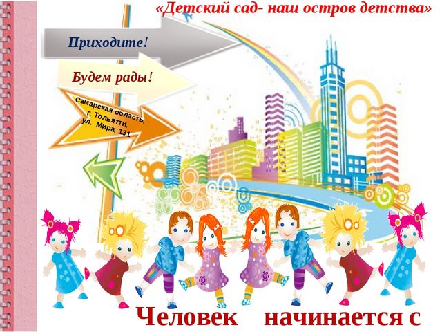 Визитная карточка детского сада