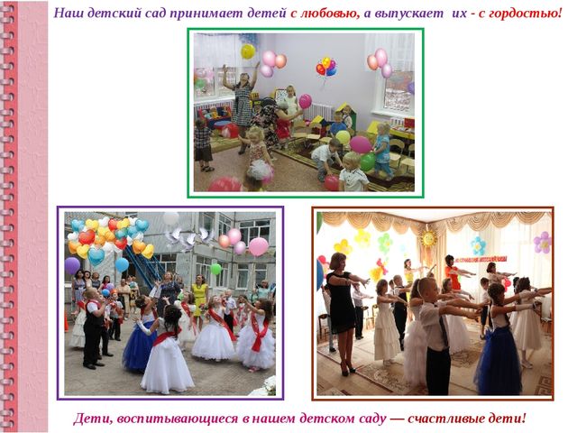Визитная карточка детского сада