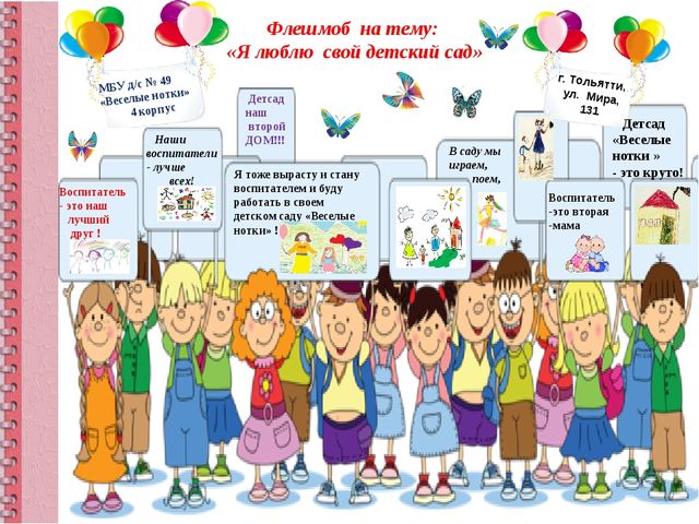 Визитная карточка детского сада