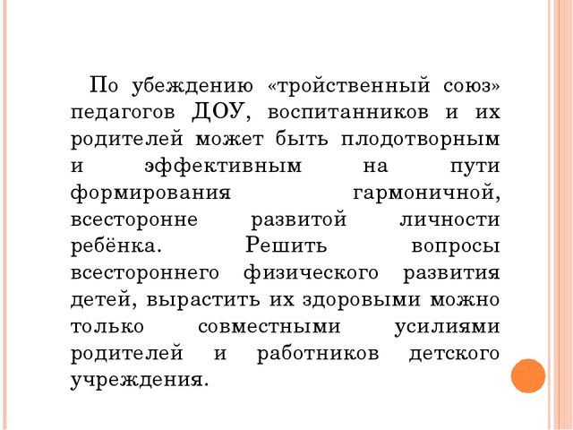 Презентация "Работа с семьей по пропаганде здорового образа жизни"