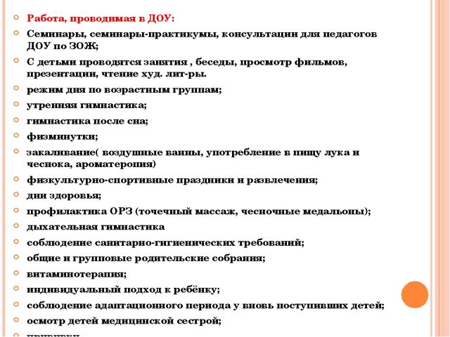 Презентация "Работа с семьей по пропаганде здорового образа жизни"
