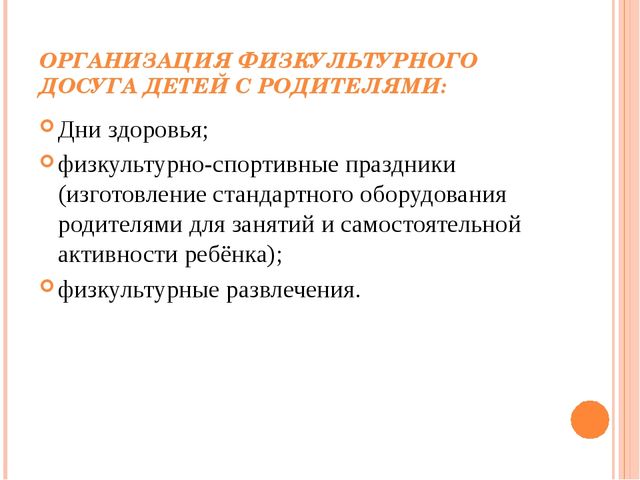 Презентация "Работа с семьей по пропаганде здорового образа жизни"