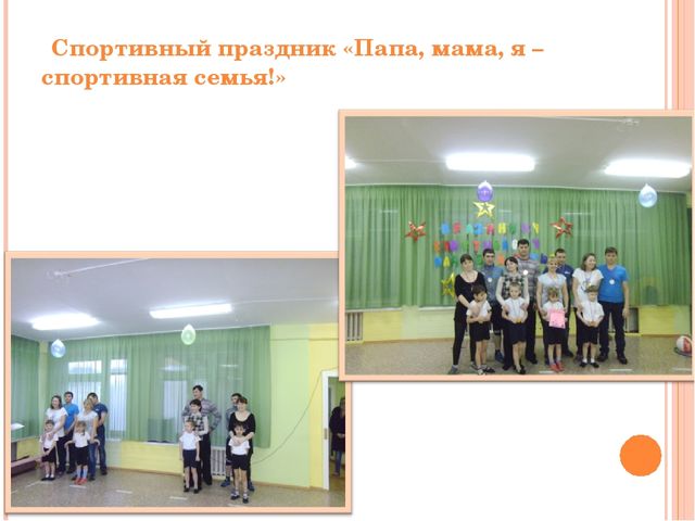 Презентация "Работа с семьей по пропаганде здорового образа жизни"