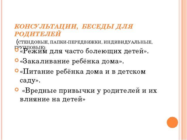 Презентация "Работа с семьей по пропаганде здорового образа жизни"